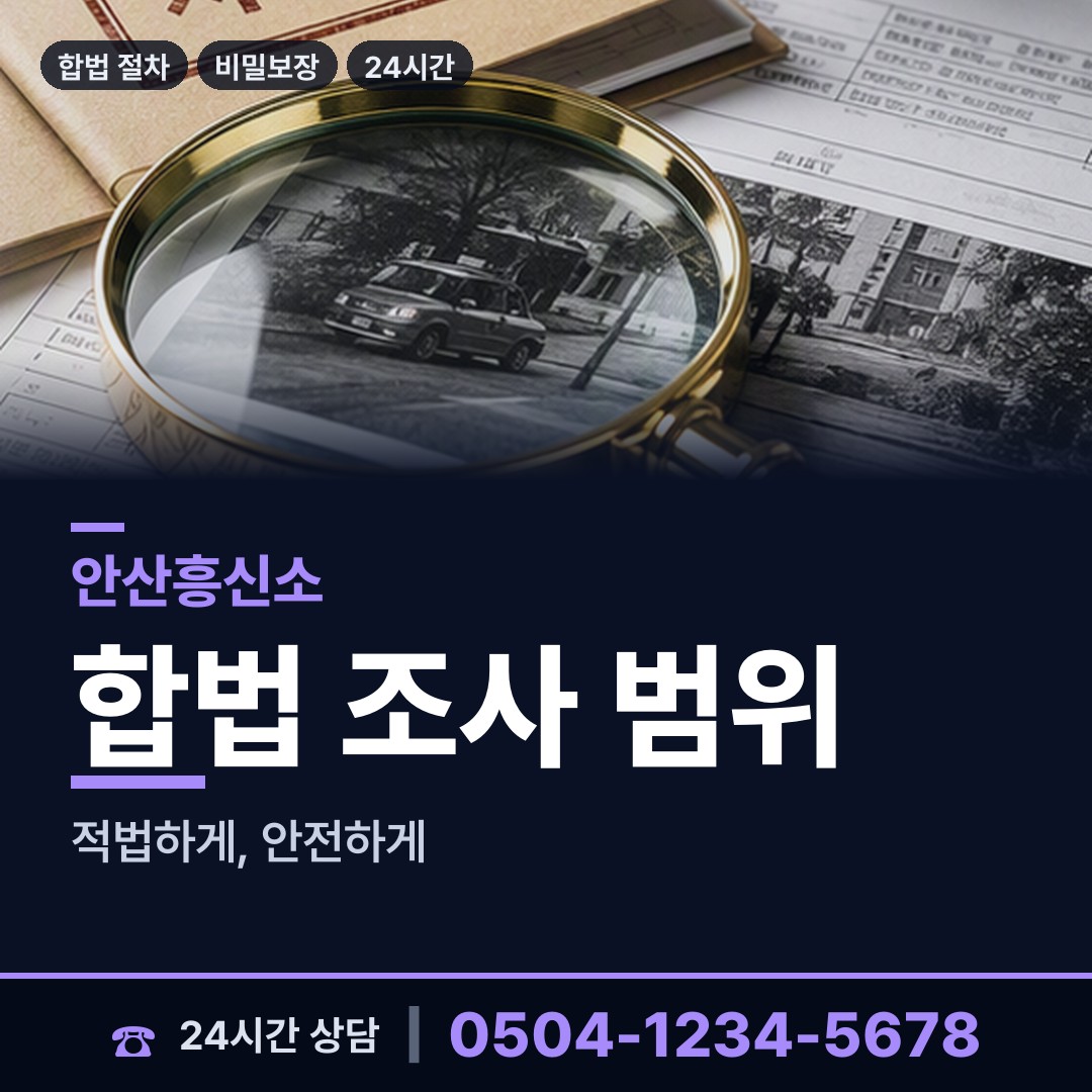 안산 와동 남편외도흥신소 상담 안내