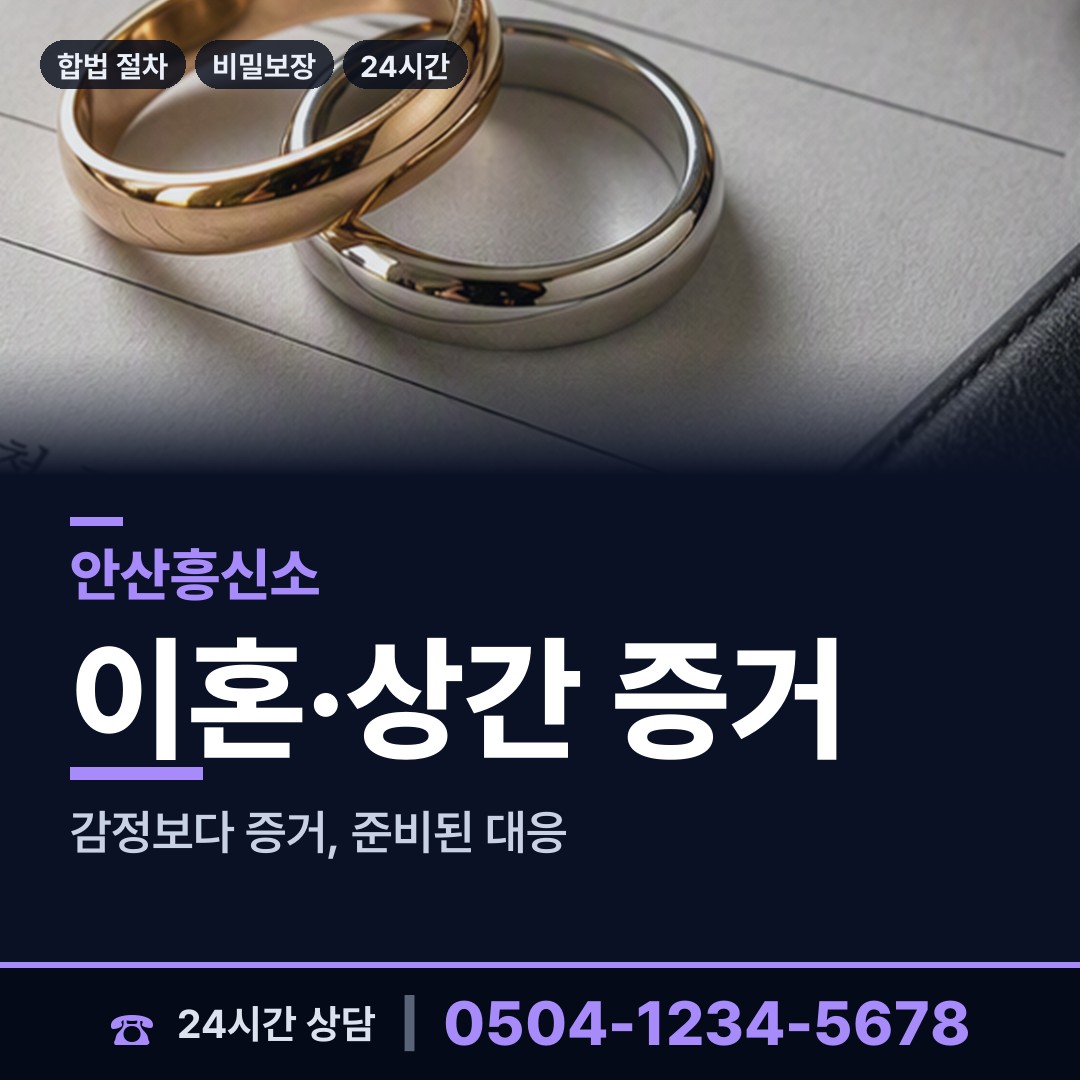 안산 와동 잠복조사 상담 안내