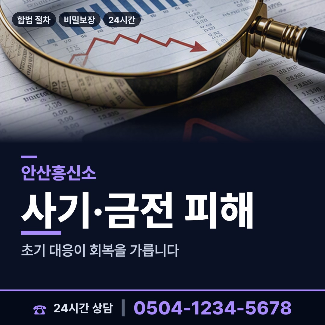 안산 와동 탐정사무소 상담 안내