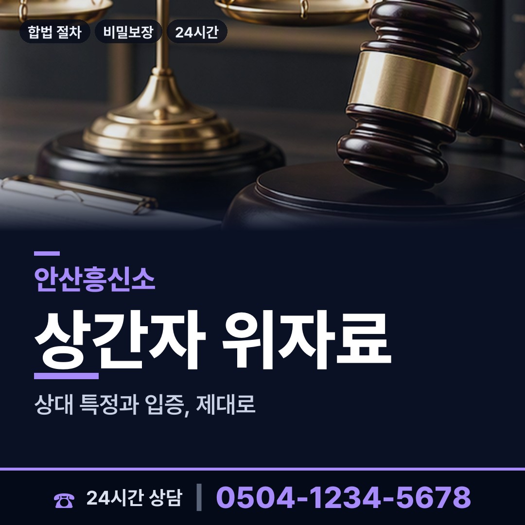 안산 와동 사설탐정비용 상담 안내
