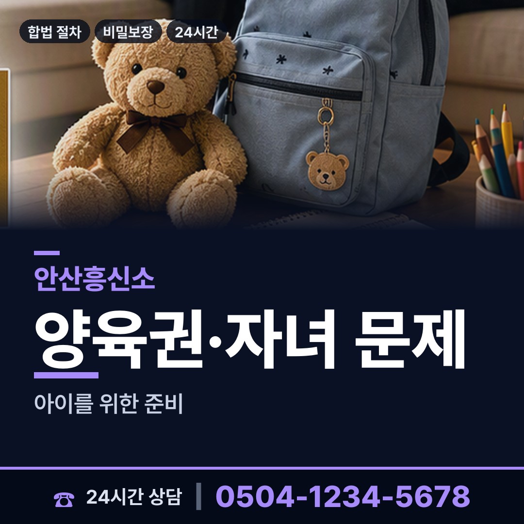 안산 와동 상간남증거 상담 안내